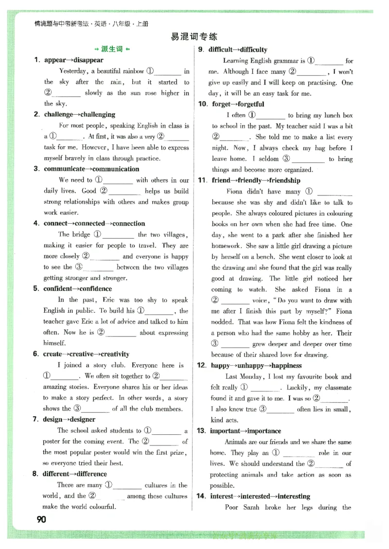 情景题与中考新考法-八英上册_2026万唯系列预习复习_2026版初中《万唯情景题》与中考新考法8年级上册（英语）