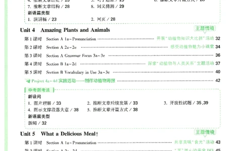 情景题与中考新考法-八英上册_2026万唯系列预习复习_2026版初中《万唯情景题》与中考新考法8年级上册（英语）