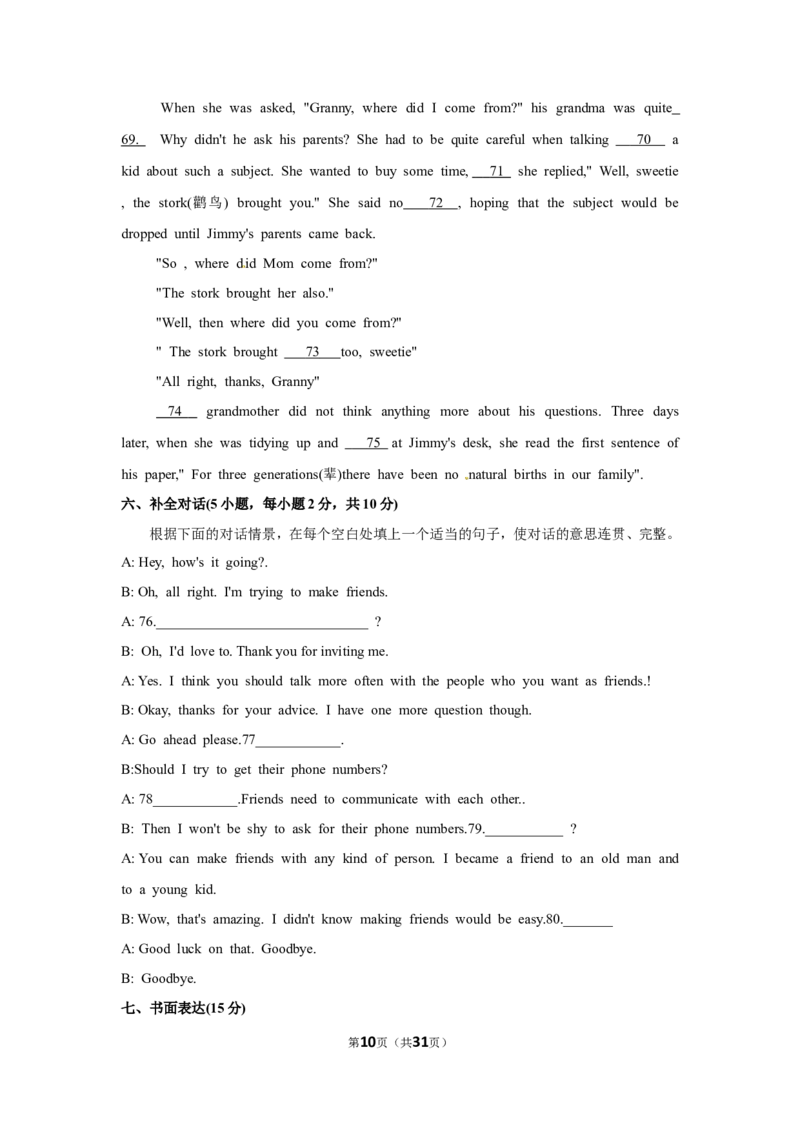 2017年河南省中考英语试卷及答案_中考真题_3.英语中考真题2015-2024年_地区卷_河南省中考英语08-22（河南省统一试卷）