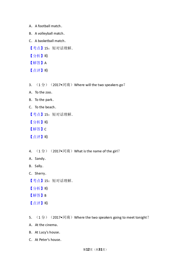 2017年河南省中考英语试卷及答案_中考真题_3.英语中考真题2015-2024年_地区卷_河南省中考英语08-22（河南省统一试卷）