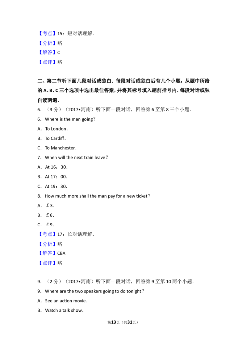 2017年河南省中考英语试卷及答案_中考真题_3.英语中考真题2015-2024年_地区卷_河南省中考英语08-22（河南省统一试卷）