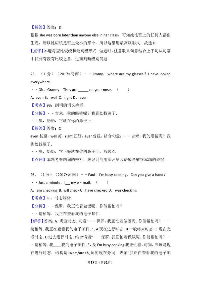 2017年河南省中考英语试卷及答案_中考真题_3.英语中考真题2015-2024年_地区卷_河南省中考英语08-22（河南省统一试卷）