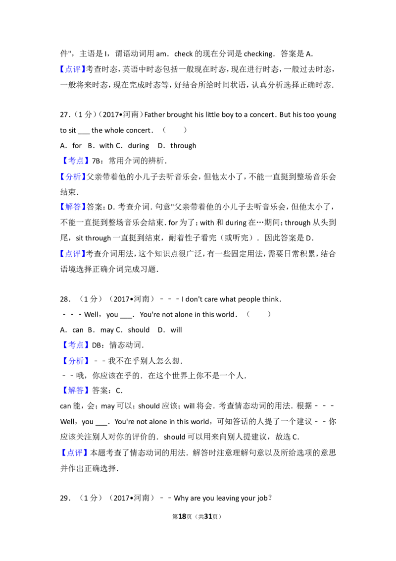 2017年河南省中考英语试卷及答案_中考真题_3.英语中考真题2015-2024年_地区卷_河南省中考英语08-22（河南省统一试卷）