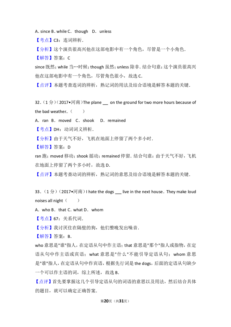2017年河南省中考英语试卷及答案_中考真题_3.英语中考真题2015-2024年_地区卷_河南省中考英语08-22（河南省统一试卷）