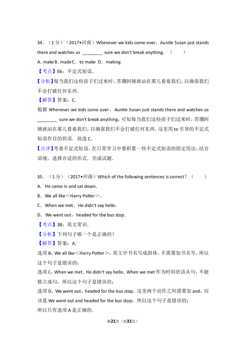 2017年河南省中考英语试卷及答案_中考真题_3.英语中考真题2015-2024年_地区卷_河南省中考英语08-22（河南省统一试卷）