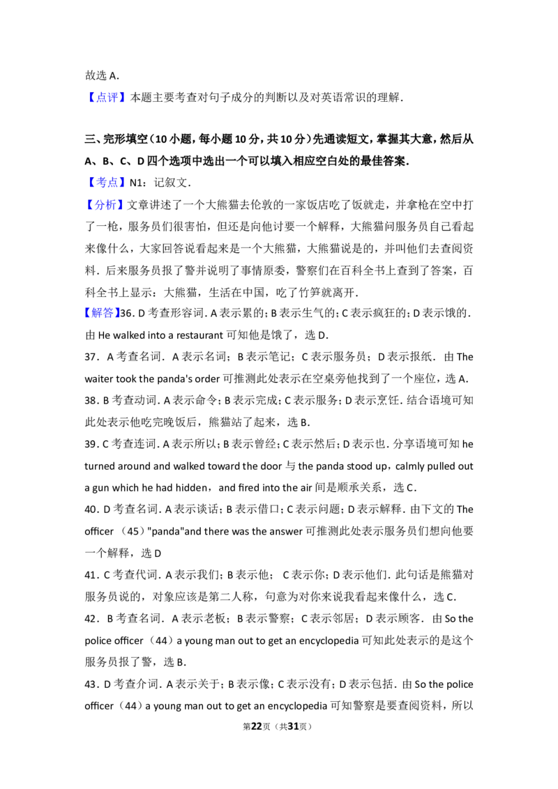 2017年河南省中考英语试卷及答案_中考真题_3.英语中考真题2015-2024年_地区卷_河南省中考英语08-22（河南省统一试卷）