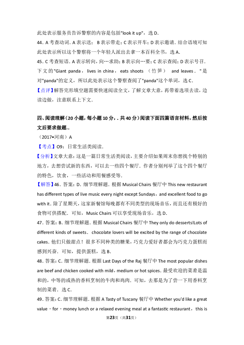 2017年河南省中考英语试卷及答案_中考真题_3.英语中考真题2015-2024年_地区卷_河南省中考英语08-22（河南省统一试卷）