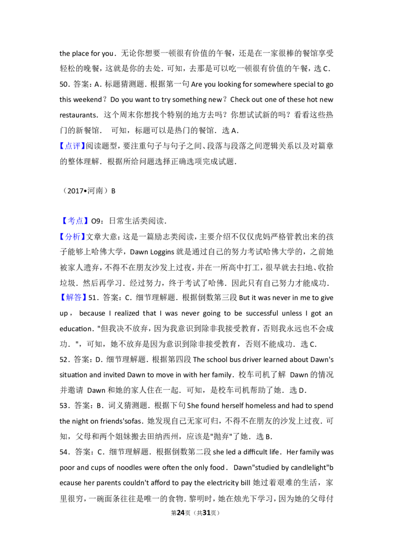 2017年河南省中考英语试卷及答案_中考真题_3.英语中考真题2015-2024年_地区卷_河南省中考英语08-22（河南省统一试卷）
