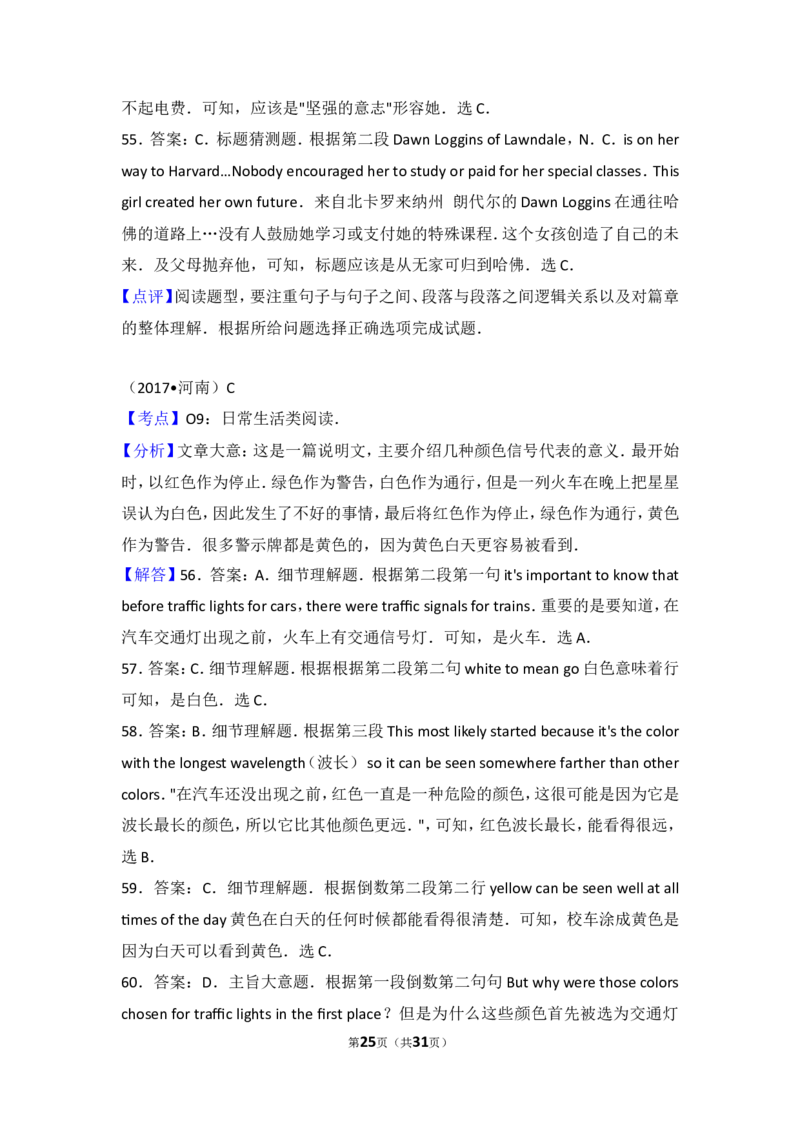 2017年河南省中考英语试卷及答案_中考真题_3.英语中考真题2015-2024年_地区卷_河南省中考英语08-22（河南省统一试卷）