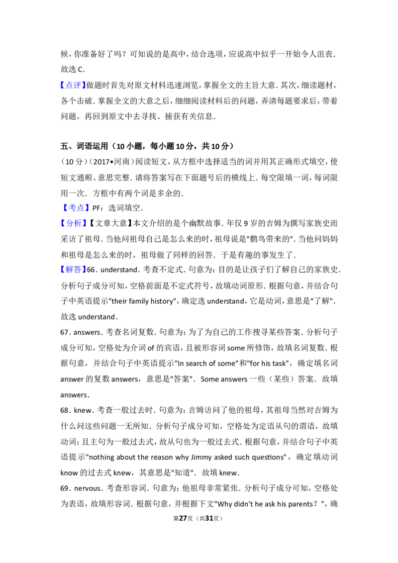 2017年河南省中考英语试卷及答案_中考真题_3.英语中考真题2015-2024年_地区卷_河南省中考英语08-22（河南省统一试卷）