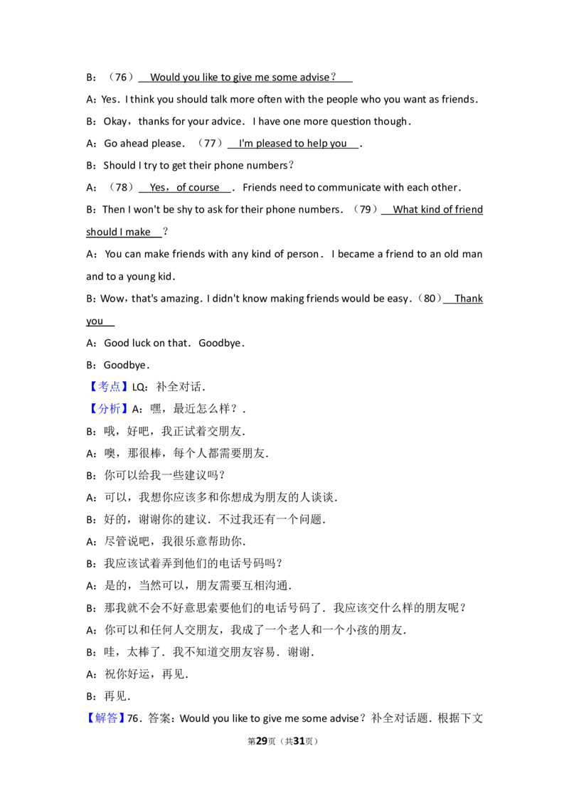 2017年河南省中考英语试卷及答案_中考真题_3.英语中考真题2015-2024年_地区卷_河南省中考英语08-22（河南省统一试卷）