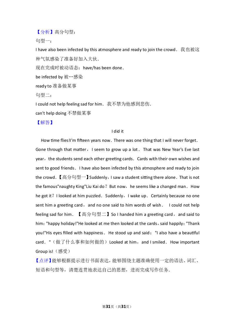 2017年河南省中考英语试卷及答案_中考真题_3.英语中考真题2015-2024年_地区卷_河南省中考英语08-22（河南省统一试卷）