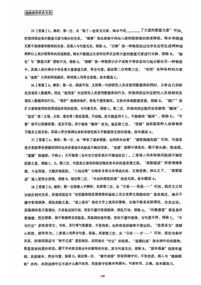 行测解析5_2026考公资料_（05）超格_行测申论2025超格合集(行测&申论&政治理论)_套卷2025国考超格8套卷（含视频讲解）_套卷题本+答案解析合集_行测_答案