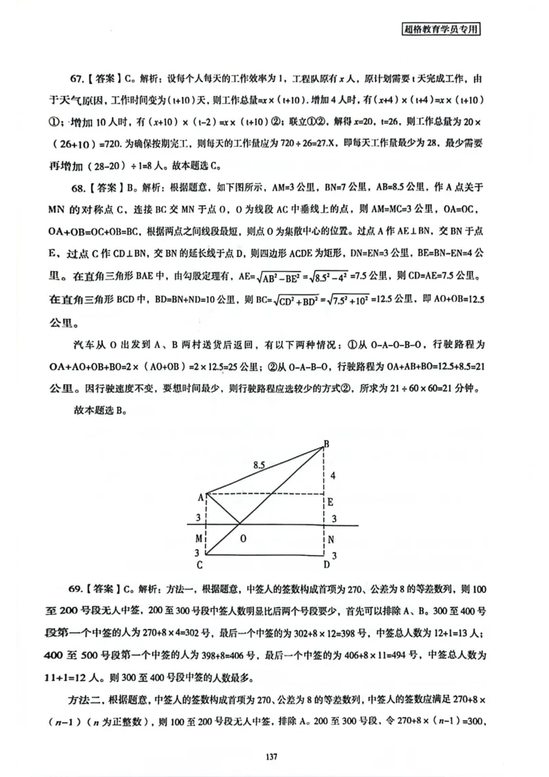 行测解析5_2026考公资料_（05）超格_行测申论2025超格合集(行测&申论&政治理论)_套卷2025国考超格8套卷（含视频讲解）_套卷题本+答案解析合集_行测_答案