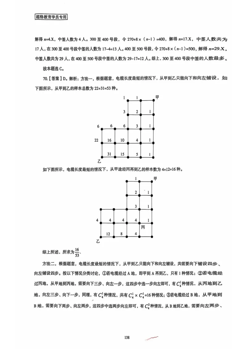行测解析5_2026考公资料_（05）超格_行测申论2025超格合集(行测&申论&政治理论)_套卷2025国考超格8套卷（含视频讲解）_套卷题本+答案解析合集_行测_答案