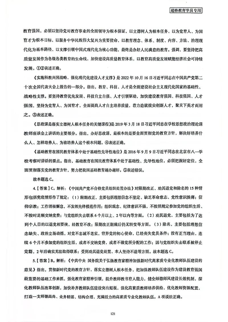 行测解析5_2026考公资料_（05）超格_行测申论2025超格合集(行测&申论&政治理论)_套卷2025国考超格8套卷（含视频讲解）_套卷题本+答案解析合集_行测_答案