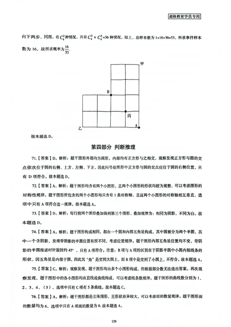 行测解析5_2026考公资料_（05）超格_行测申论2025超格合集(行测&申论&政治理论)_套卷2025国考超格8套卷（含视频讲解）_套卷题本+答案解析合集_行测_答案