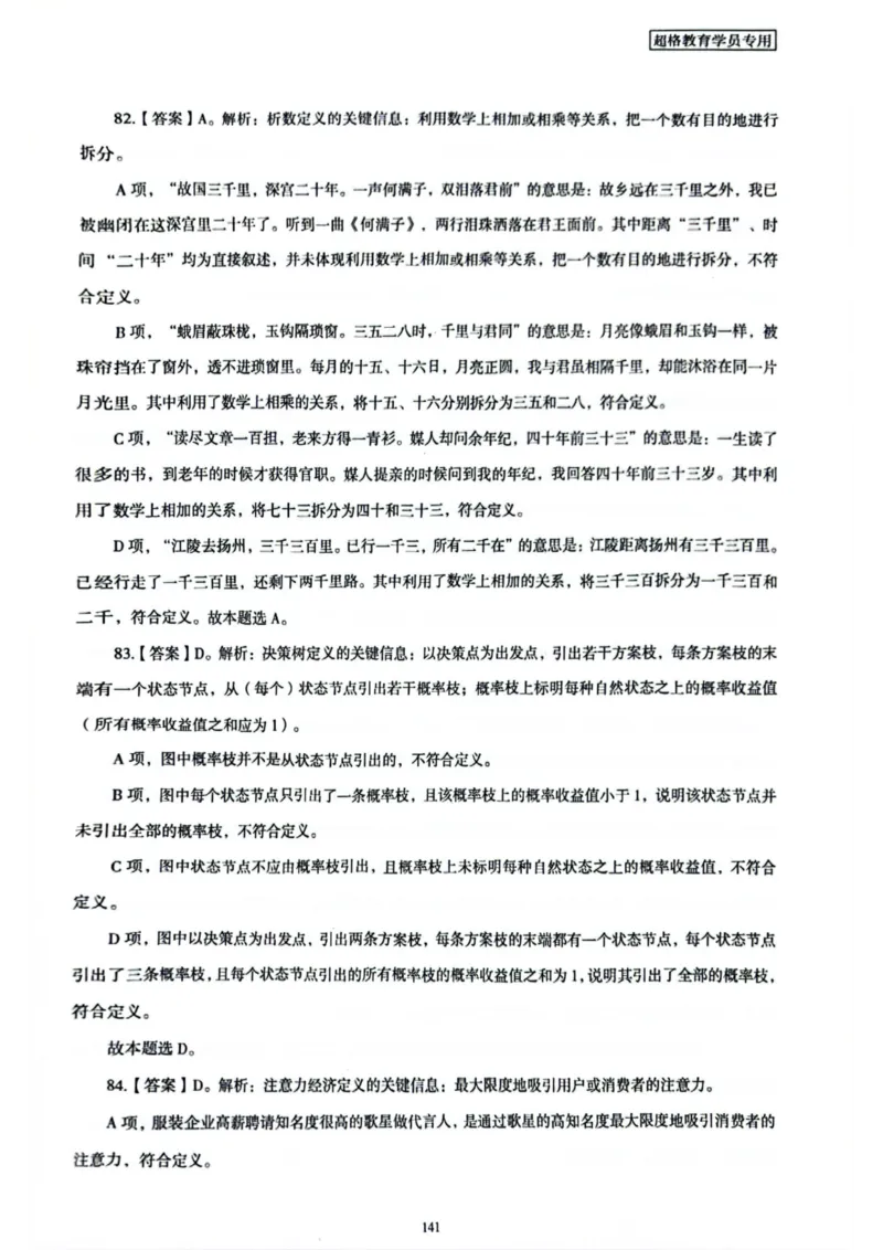 行测解析5_2026考公资料_（05）超格_行测申论2025超格合集(行测&申论&政治理论)_套卷2025国考超格8套卷（含视频讲解）_套卷题本+答案解析合集_行测_答案