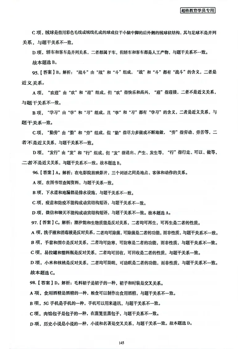 行测解析5_2026考公资料_（05）超格_行测申论2025超格合集(行测&申论&政治理论)_套卷2025国考超格8套卷（含视频讲解）_套卷题本+答案解析合集_行测_答案