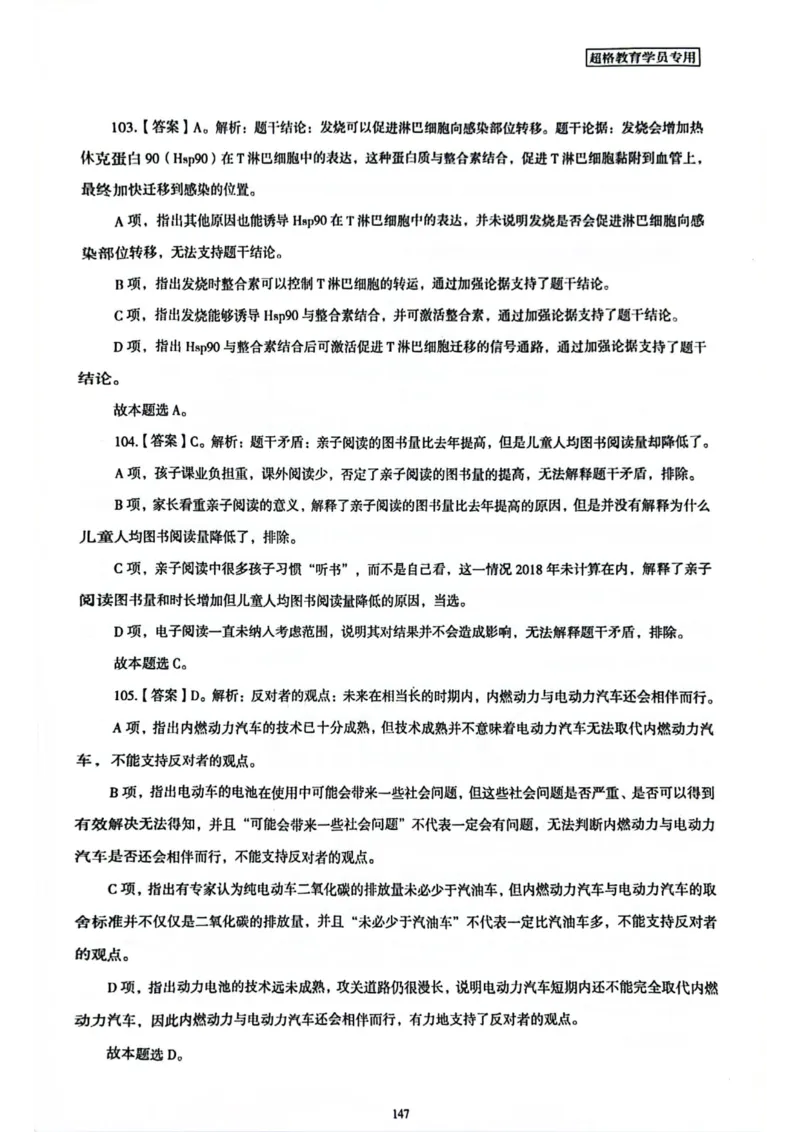 行测解析5_2026考公资料_（05）超格_行测申论2025超格合集(行测&申论&政治理论)_套卷2025国考超格8套卷（含视频讲解）_套卷题本+答案解析合集_行测_答案