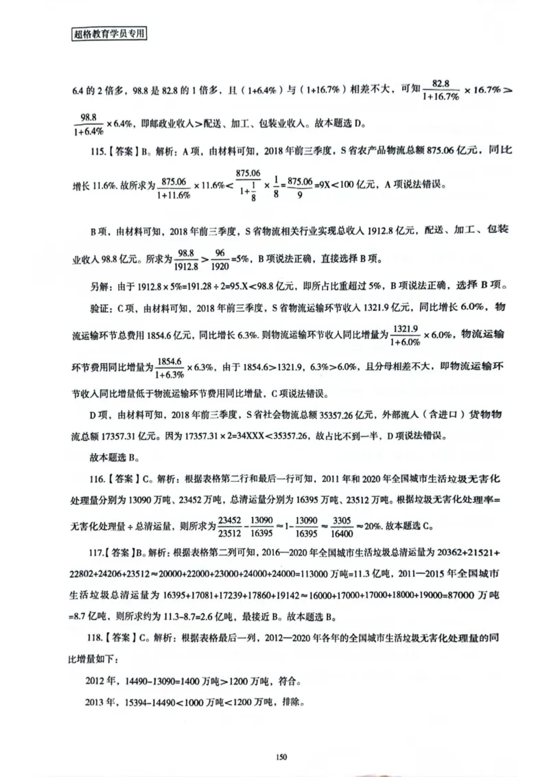 行测解析5_2026考公资料_（05）超格_行测申论2025超格合集(行测&申论&政治理论)_套卷2025国考超格8套卷（含视频讲解）_套卷题本+答案解析合集_行测_答案