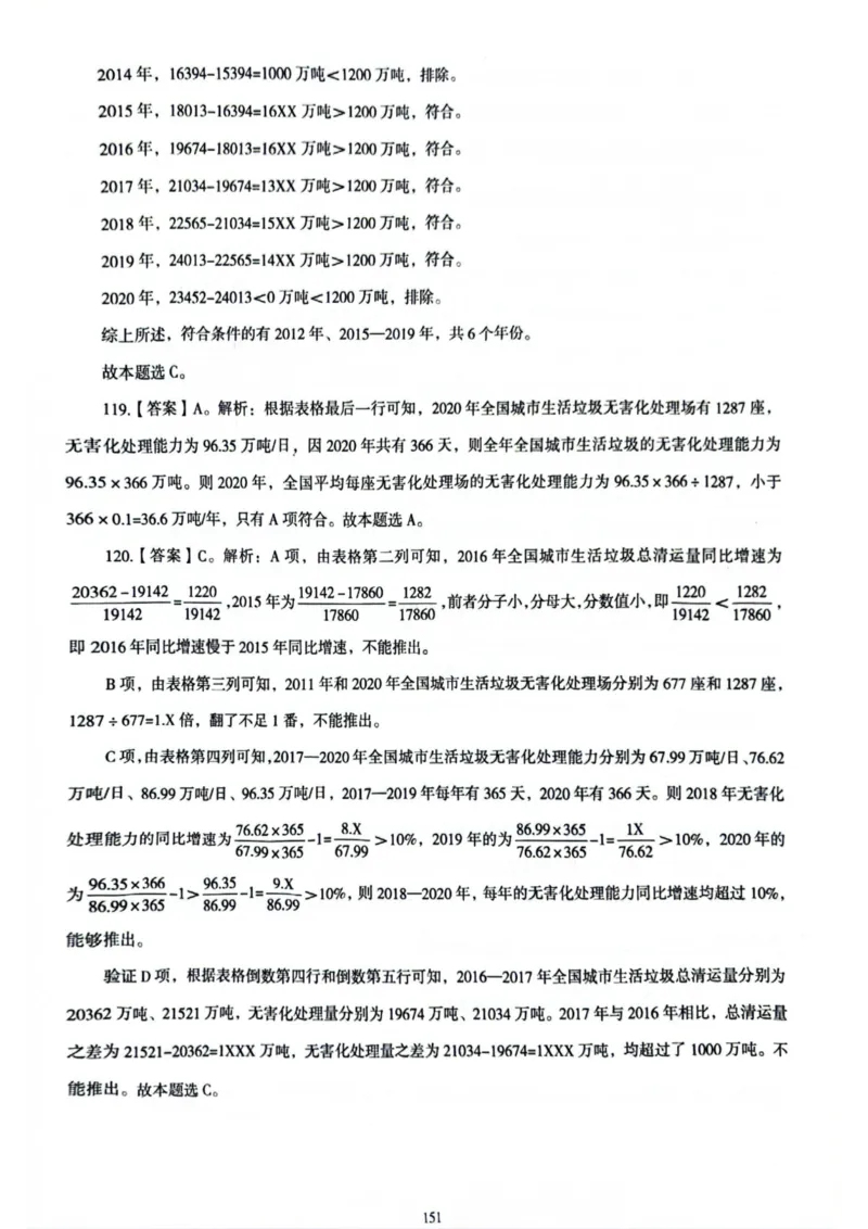 行测解析5_2026考公资料_（05）超格_行测申论2025超格合集(行测&申论&政治理论)_套卷2025国考超格8套卷（含视频讲解）_套卷题本+答案解析合集_行测_答案