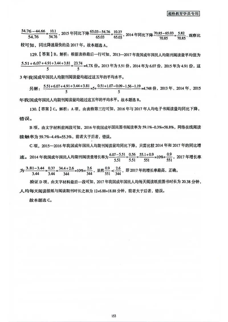 行测解析5_2026考公资料_（05）超格_行测申论2025超格合集(行测&申论&政治理论)_套卷2025国考超格8套卷（含视频讲解）_套卷题本+答案解析合集_行测_答案
