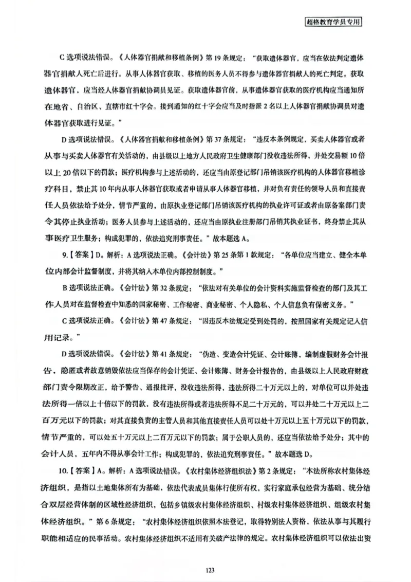 行测解析5_2026考公资料_（05）超格_行测申论2025超格合集(行测&申论&政治理论)_套卷2025国考超格8套卷（含视频讲解）_套卷题本+答案解析合集_行测_答案