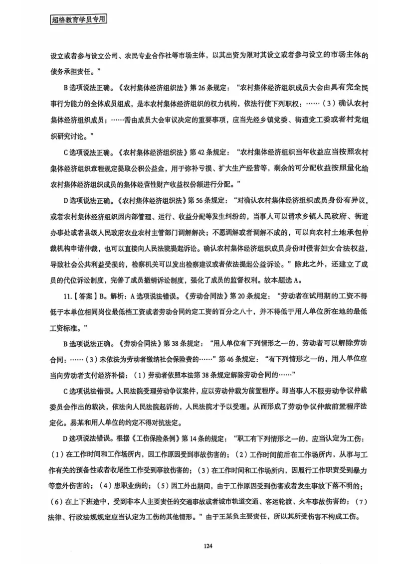 行测解析5_2026考公资料_（05）超格_行测申论2025超格合集(行测&申论&政治理论)_套卷2025国考超格8套卷（含视频讲解）_套卷题本+答案解析合集_行测_答案