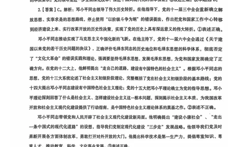 行测解析5_2026考公资料_（05）超格_行测申论2025超格合集(行测&申论&政治理论)_套卷2025国考超格8套卷（含视频讲解）_套卷题本+答案解析合集_行测_答案