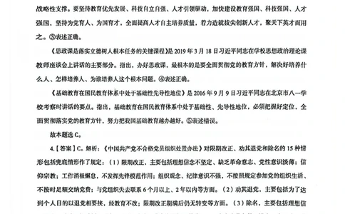 行测解析5_2026考公资料_（05）超格_行测申论2025超格合集(行测&申论&政治理论)_套卷2025国考超格8套卷（含视频讲解）_套卷题本+答案解析合集_行测_答案