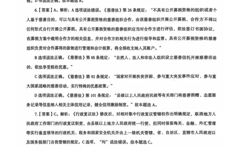 行测解析5_2026考公资料_（05）超格_行测申论2025超格合集(行测&申论&政治理论)_套卷2025国考超格8套卷（含视频讲解）_套卷题本+答案解析合集_行测_答案