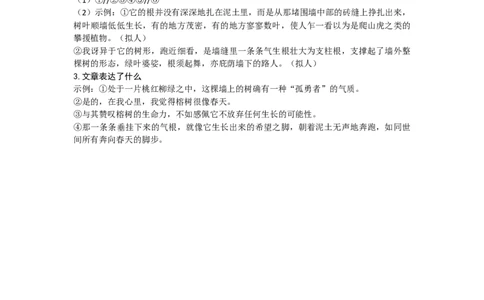 第17天_2026万唯系列预习复习_2025版《万唯初中预习视频课》789年级上册多版本_2025版万唯初二预习视频课语文人教版上册_视频_第17天_答案详解详析_圈点勾画参考答案（Day17）