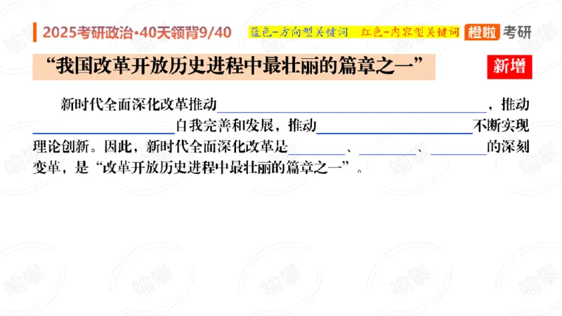 25考研政治领背DAY9（预习课件）_2026考公资料_（49）政治理论合集_政治理论合集_2025考研政治_17.橙拉_05.冲刺阶段_03.核心考点40天领背_讲义