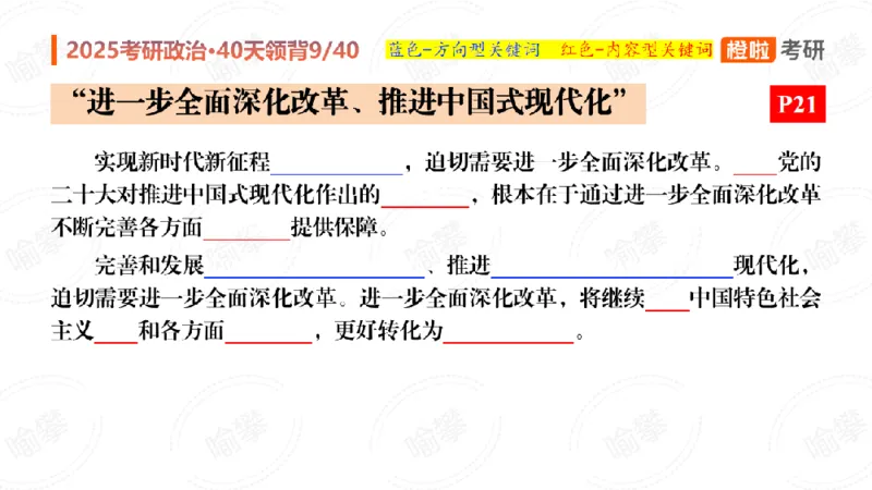 25考研政治领背DAY9（预习课件）_2026考公资料_（49）政治理论合集_政治理论合集_2025考研政治_17.橙拉_05.冲刺阶段_03.核心考点40天领背_讲义