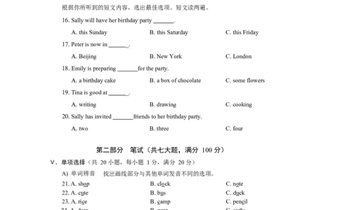 2018年海南省中考英语试题及答案_中考真题_3.英语中考真题2015-2024年_地区卷_海南中考英语08-22
