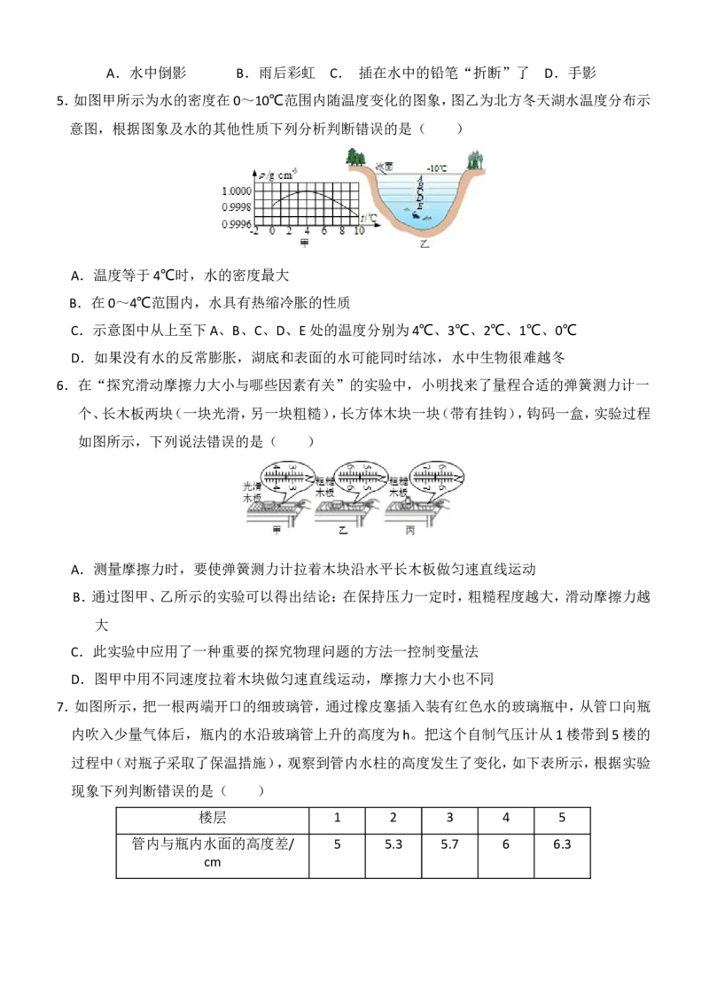 2018滨州中考物理试题_中考真题_4.物理中考真题2015-2024年_地区卷_山东省_山东滨州物理10-20缺19