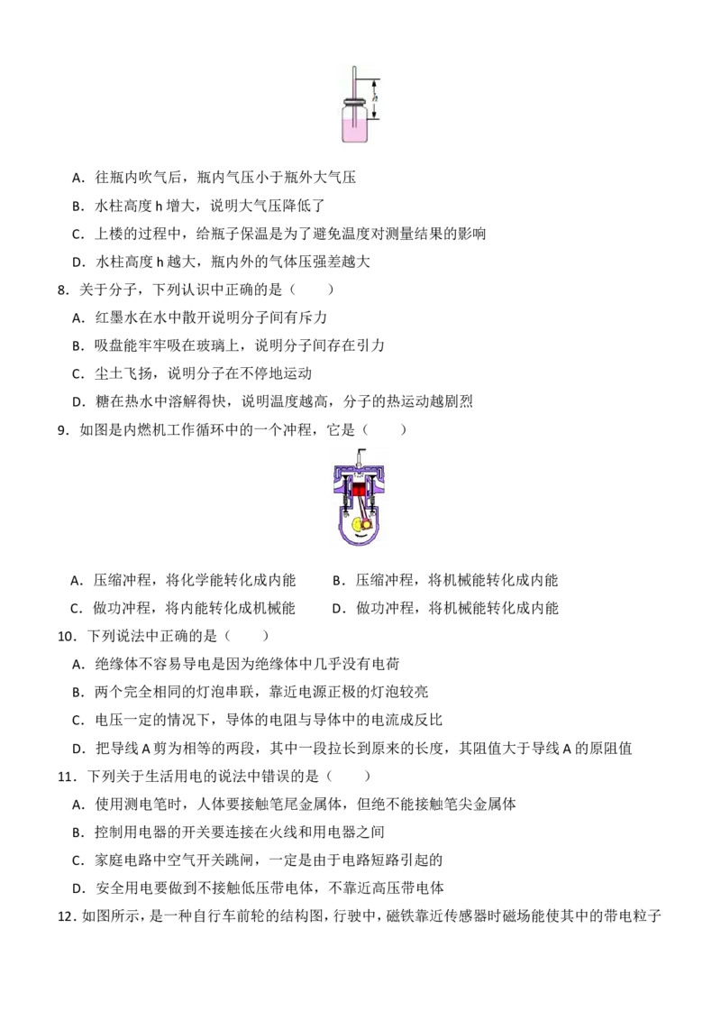 2018滨州中考物理试题_中考真题_4.物理中考真题2015-2024年_地区卷_山东省_山东滨州物理10-20缺19