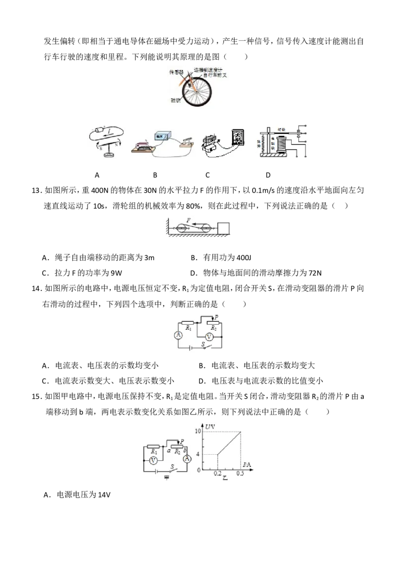 2018滨州中考物理试题_中考真题_4.物理中考真题2015-2024年_地区卷_山东省_山东滨州物理10-20缺19