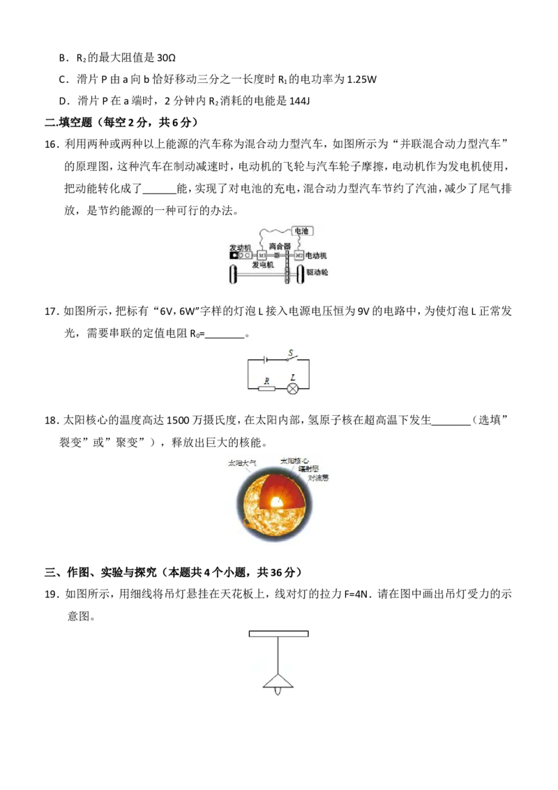 2018滨州中考物理试题_中考真题_4.物理中考真题2015-2024年_地区卷_山东省_山东滨州物理10-20缺19