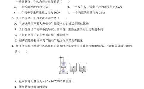 2018滨州中考物理试题_中考真题_4.物理中考真题2015-2024年_地区卷_山东省_山东滨州物理10-20缺19