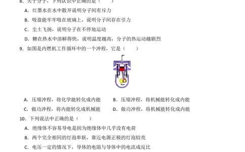 2018滨州中考物理试题_中考真题_4.物理中考真题2015-2024年_地区卷_山东省_山东滨州物理10-20缺19