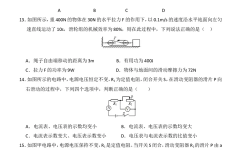 2018滨州中考物理试题_中考真题_4.物理中考真题2015-2024年_地区卷_山东省_山东滨州物理10-20缺19