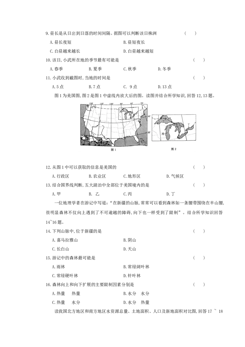 2018年湖南省株洲市中考地理真题及答案_中考真题_9.地理中考真题2015-2024年_地区卷_湖南省_湖南株洲地理17-22