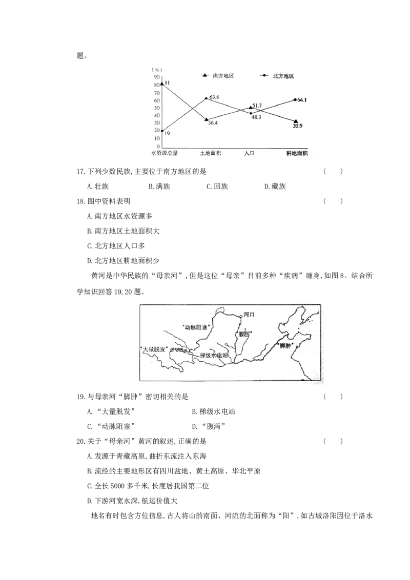 2018年湖南省株洲市中考地理真题及答案_中考真题_9.地理中考真题2015-2024年_地区卷_湖南省_湖南株洲地理17-22