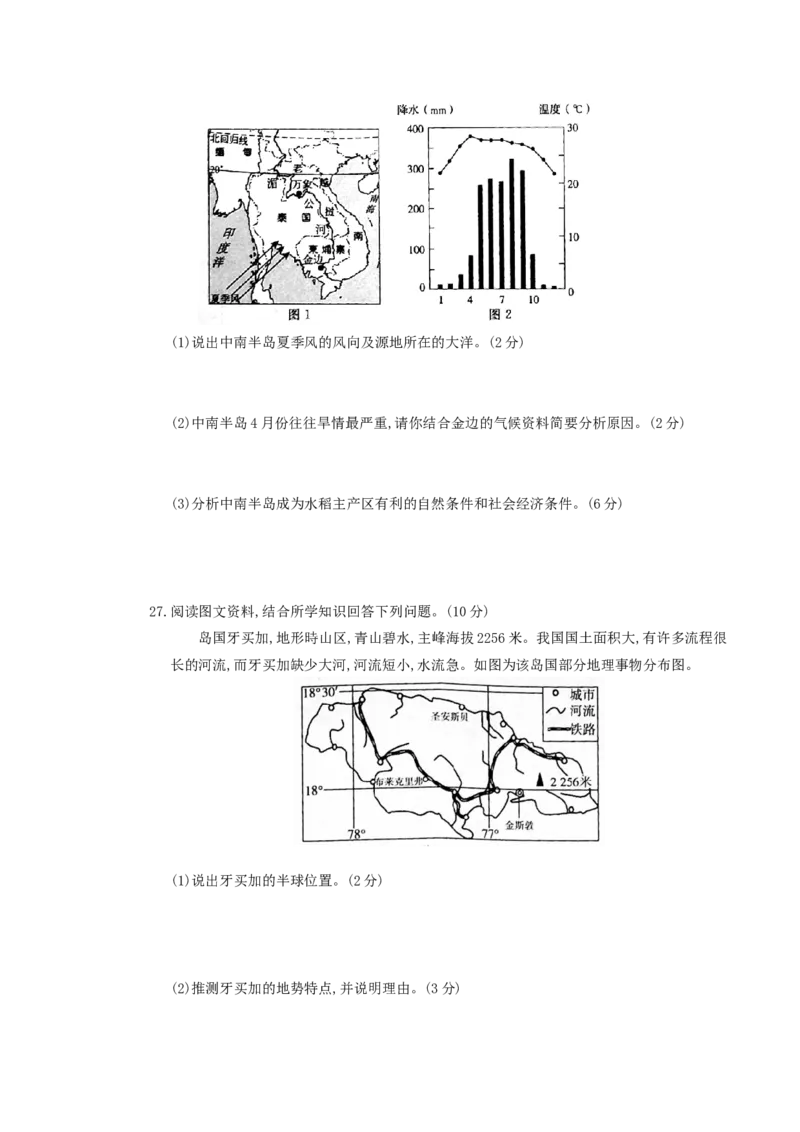 2018年湖南省株洲市中考地理真题及答案_中考真题_9.地理中考真题2015-2024年_地区卷_湖南省_湖南株洲地理17-22