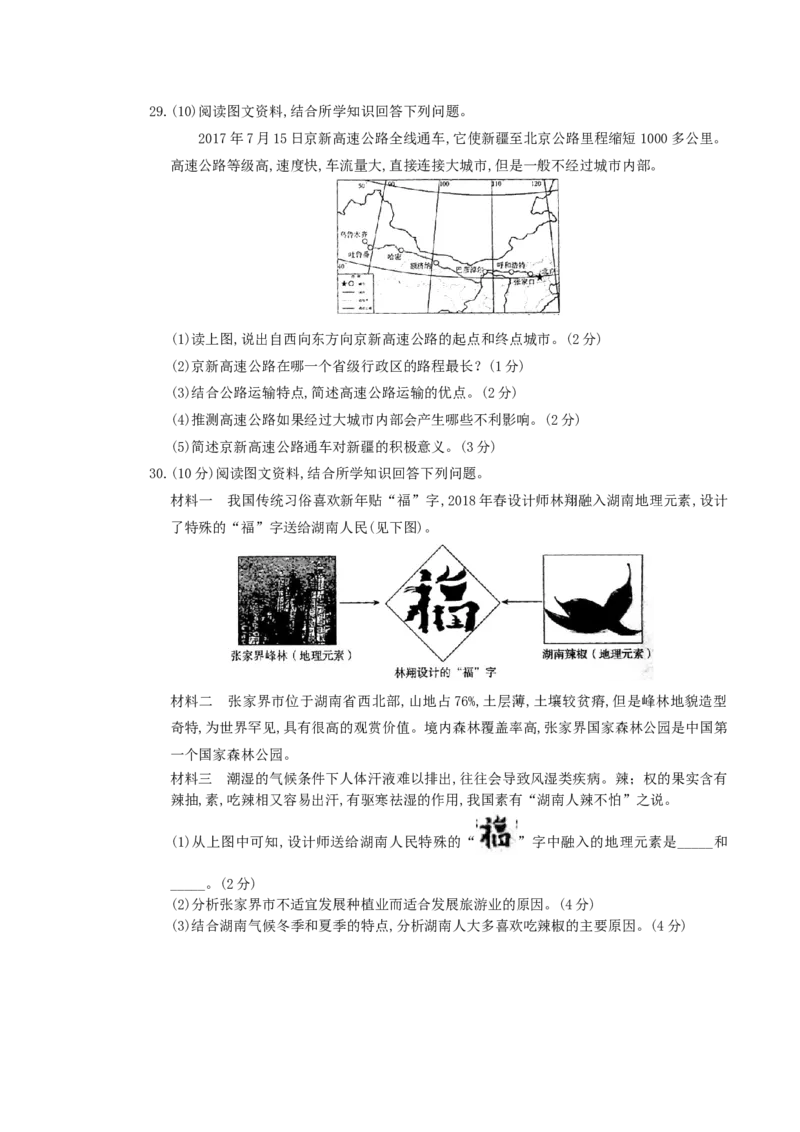 2018年湖南省株洲市中考地理真题及答案_中考真题_9.地理中考真题2015-2024年_地区卷_湖南省_湖南株洲地理17-22