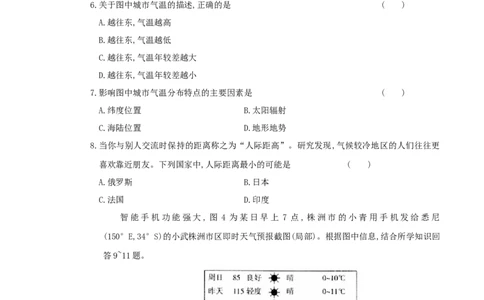 2018年湖南省株洲市中考地理真题及答案_中考真题_9.地理中考真题2015-2024年_地区卷_湖南省_湖南株洲地理17-22