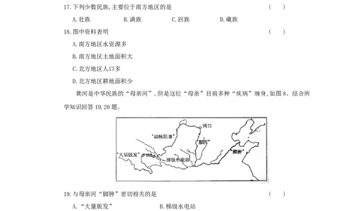 2018年湖南省株洲市中考地理真题及答案_中考真题_9.地理中考真题2015-2024年_地区卷_湖南省_湖南株洲地理17-22