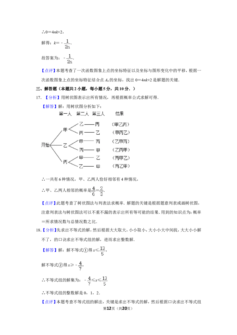 2017年湖南省常德市中考数学试卷_中考真题_2.数学中考真题2015-2024年_地区卷_湖南省_湖南常德数学11-22_数学